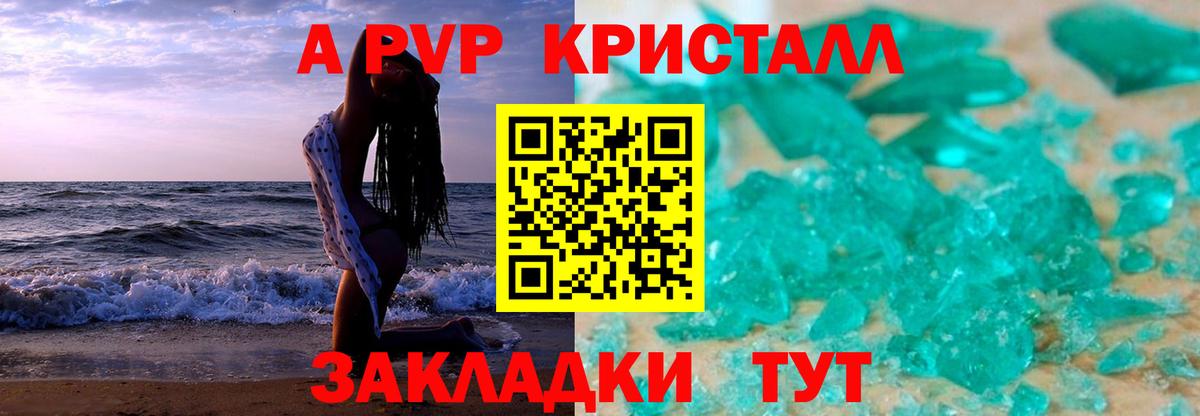 A PVP Crystall  Вход с VPN  APVP  Казань  А ПВП СК  Альфа ПВП VHQ 