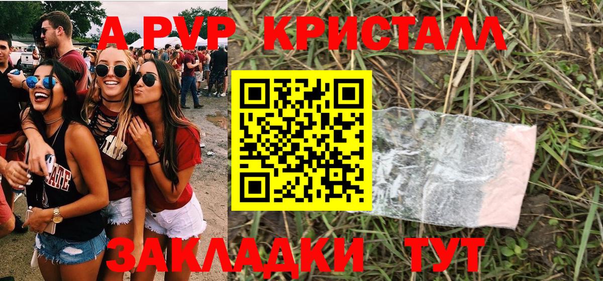 A PVP Crystall Казань