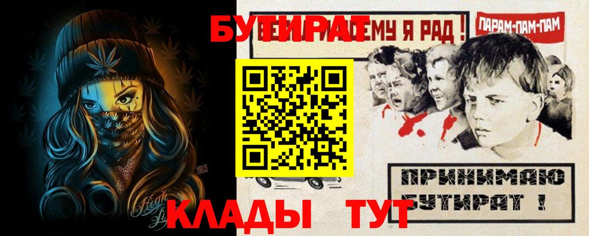 Бутират BDO Казань