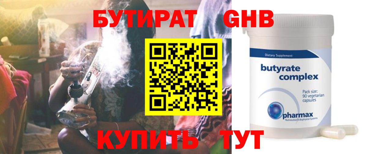 Казань  БУТИРАТ  Вход с VPN  Бутират Butirat 