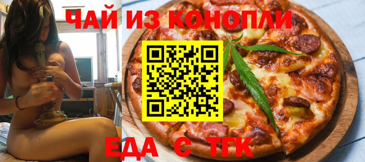 Еда ТГК конопля Казань