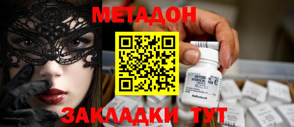 Метадон methadone  МЕТАДОН белоснежный  Вход с VPN  Казань 